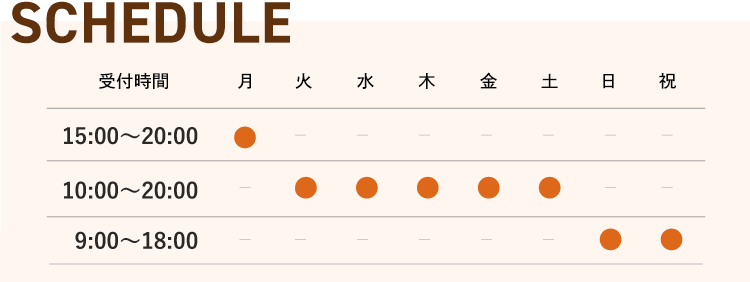 スケジュール