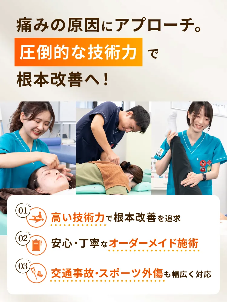 痛みの原因にアプローチ。圧倒的な技術力で根本改善へ！ 甲斐整骨院 小倉院